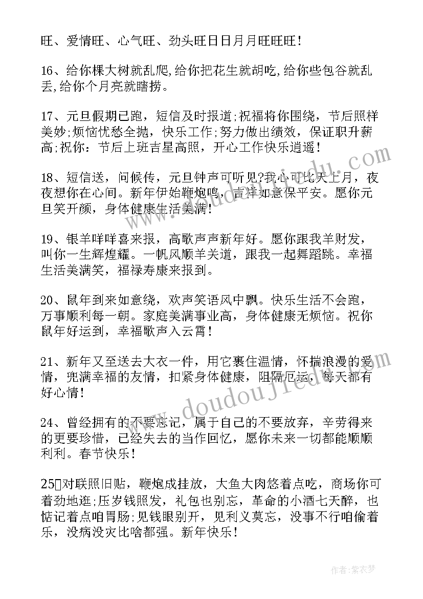 最新过新年战友给同学的祝福短信(精选5篇)