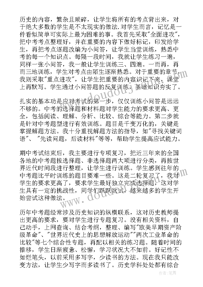 最新初三历史期末总结免费(优秀5篇)