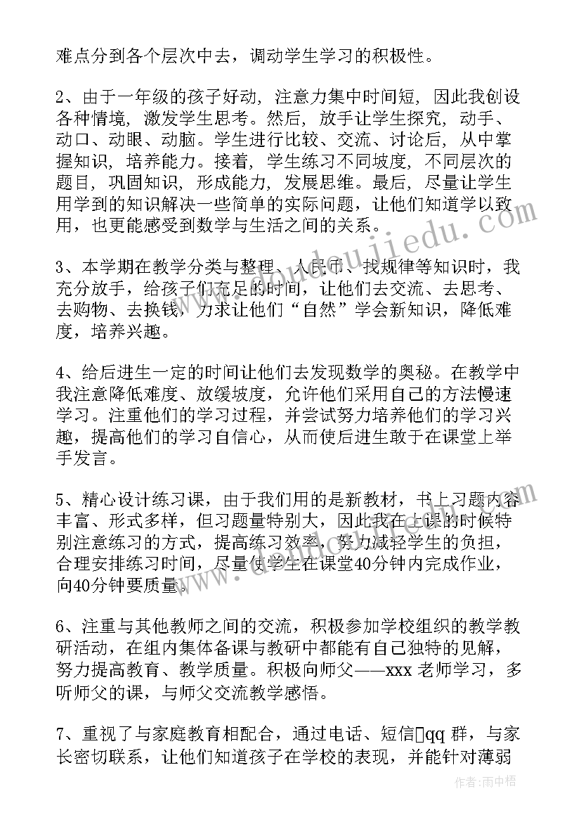 2023年一年级数学教师工作总结第二学期(实用5篇)