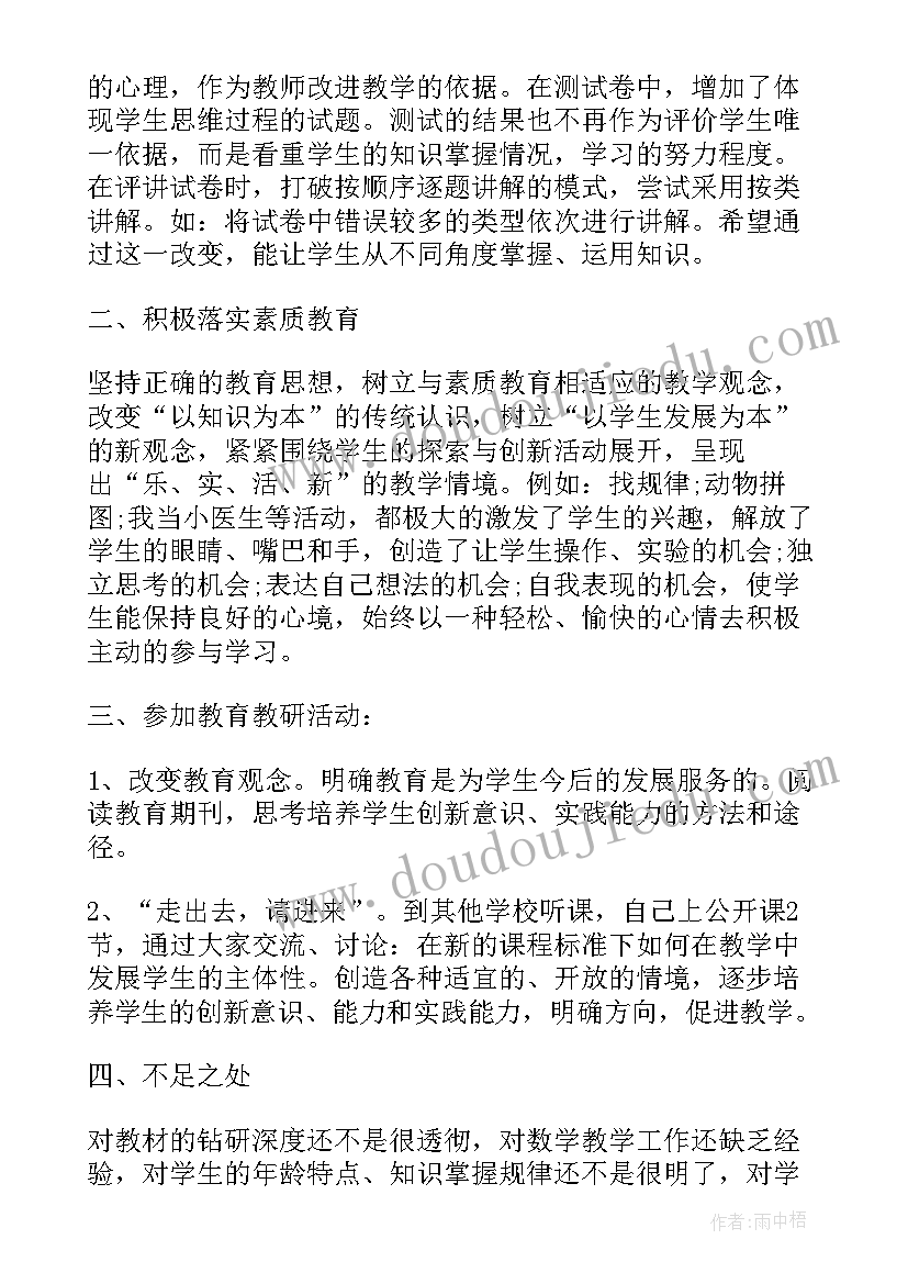 2023年一年级数学教师工作总结第二学期(实用5篇)