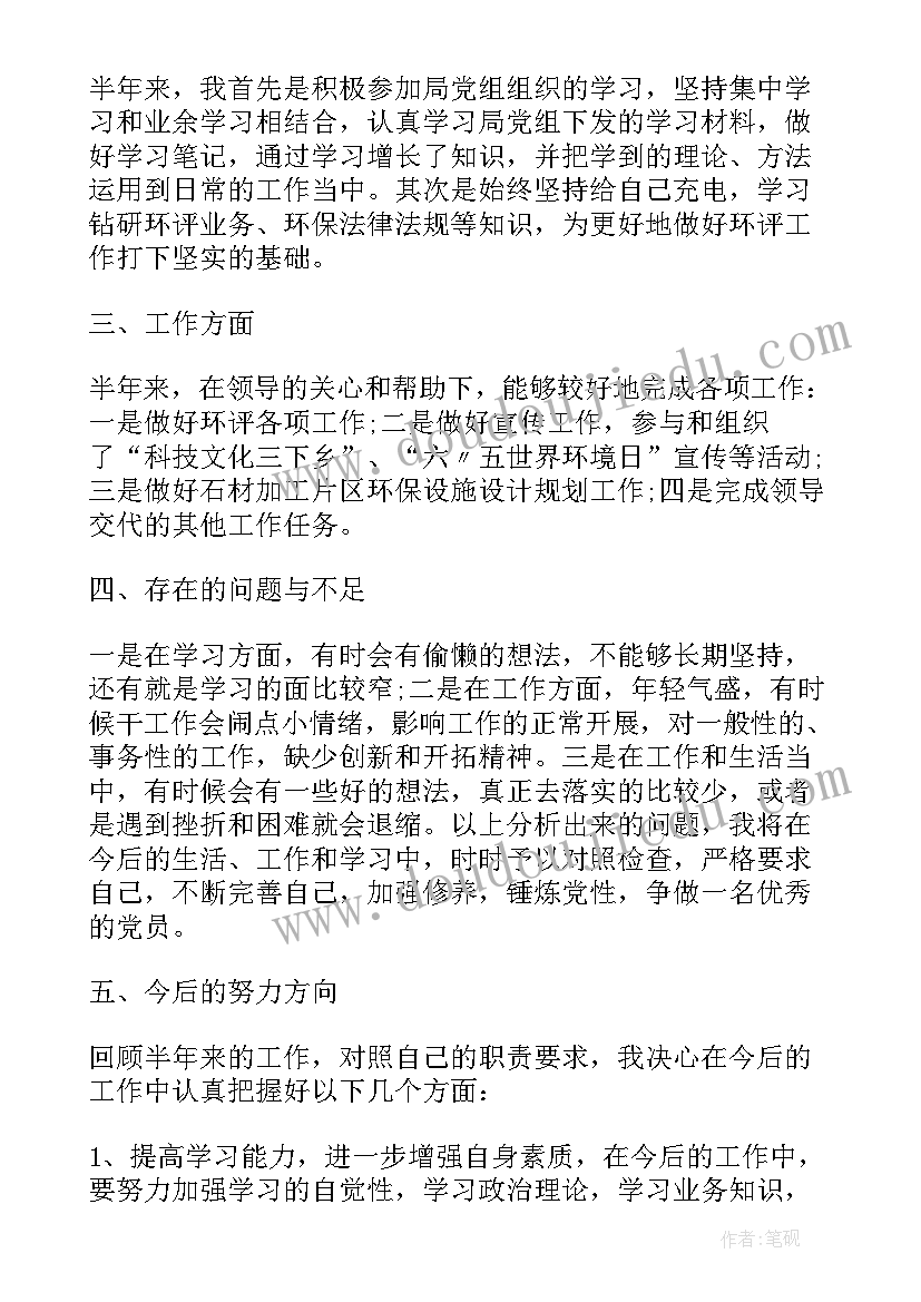 2023年度党员个人总结及其自评意见(精选5篇)