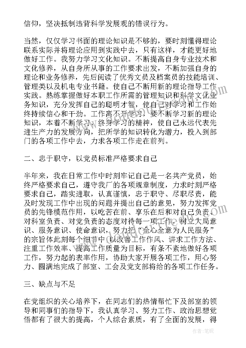 2023年度党员个人总结及其自评意见(精选5篇)