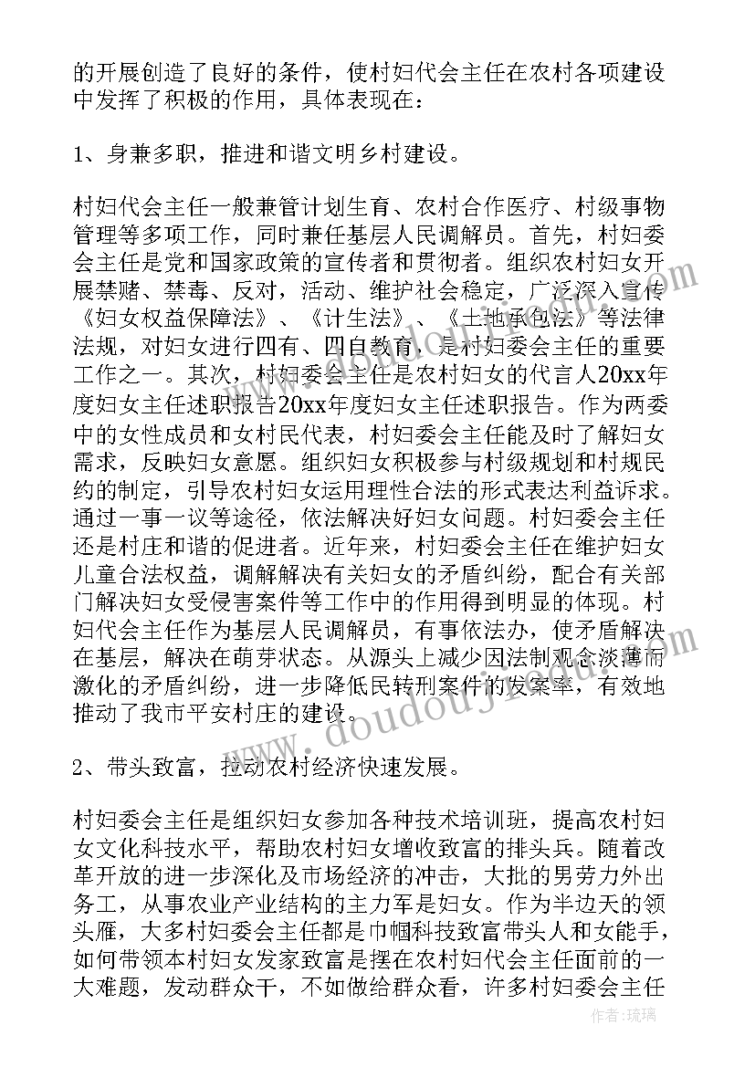 最新妇女主任个人述职报告(大全10篇)