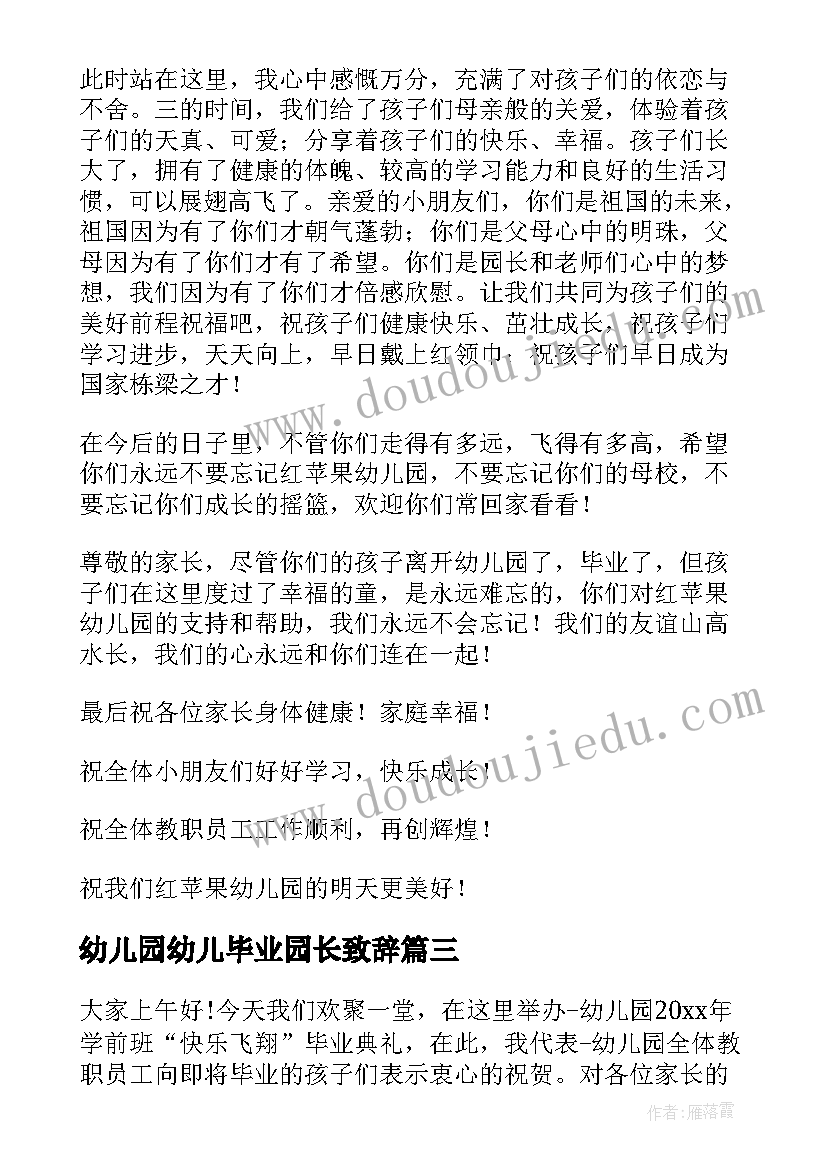 幼儿园幼儿毕业园长致辞(大全9篇)