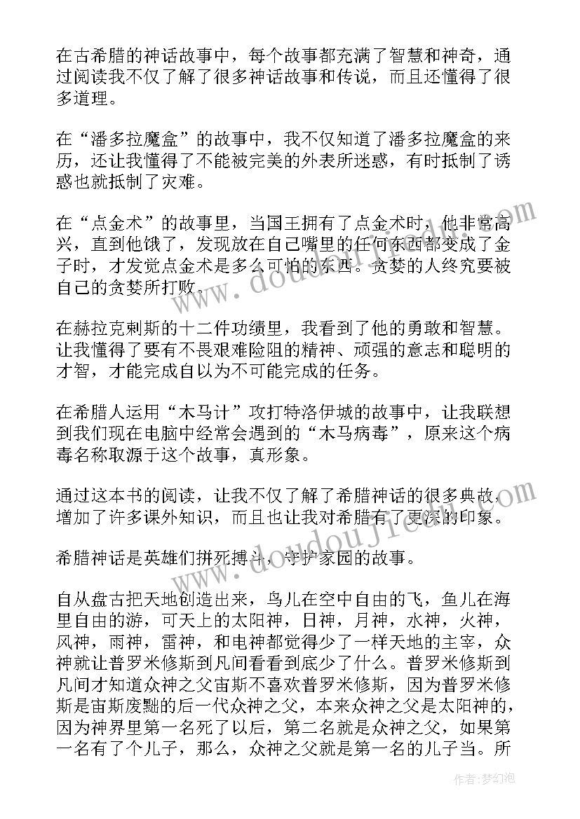 2023年希腊神话故事读后感想(精选5篇)