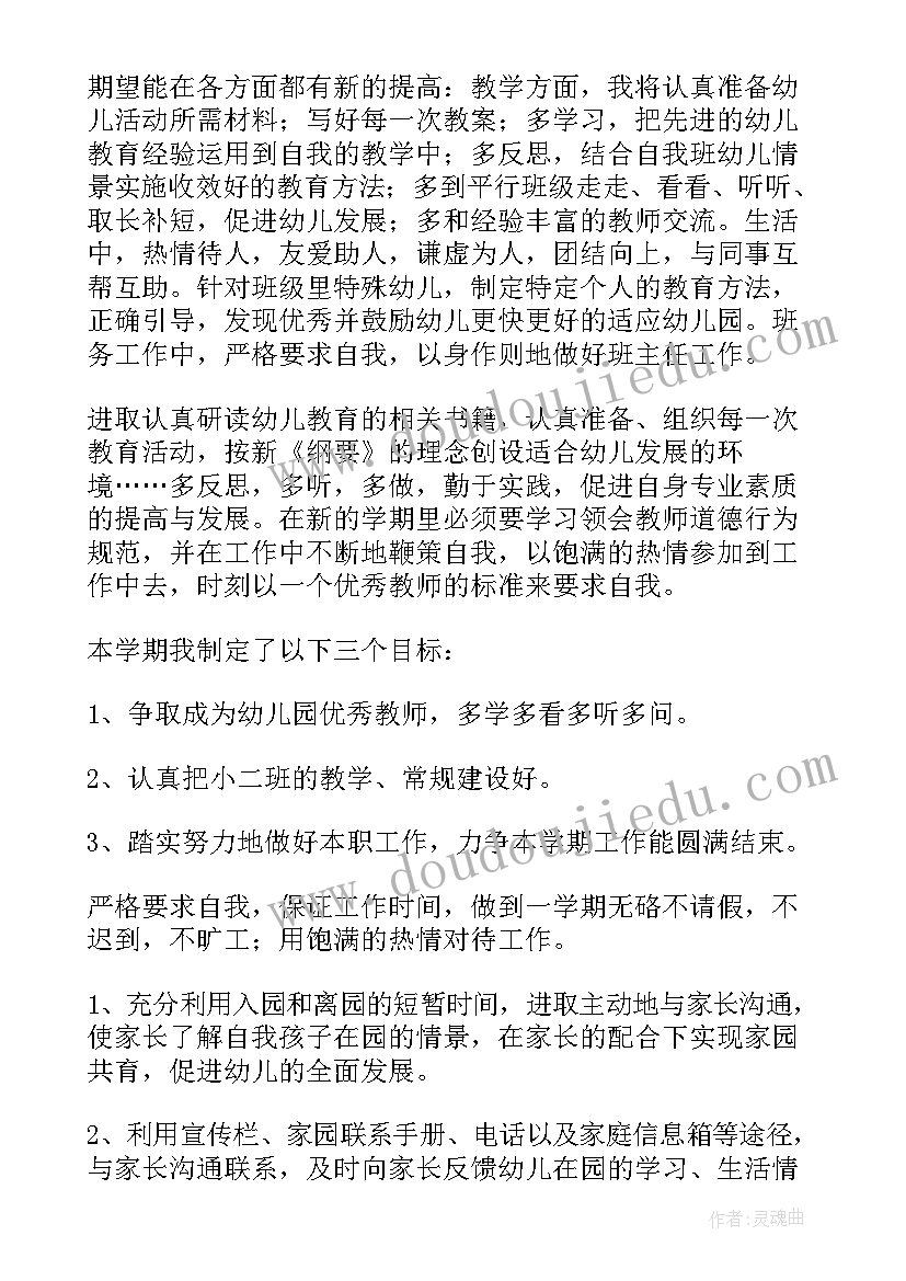 2023年幼儿舞蹈老师学期教学计划 幼儿园教师个人工作计划(优质10篇)