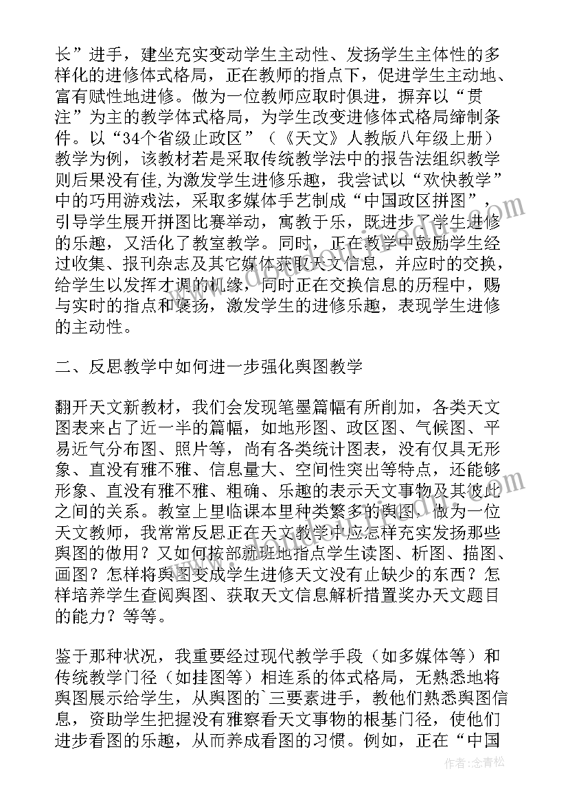 2023年初中地理教学反思 初中地理教学反思集(大全8篇)