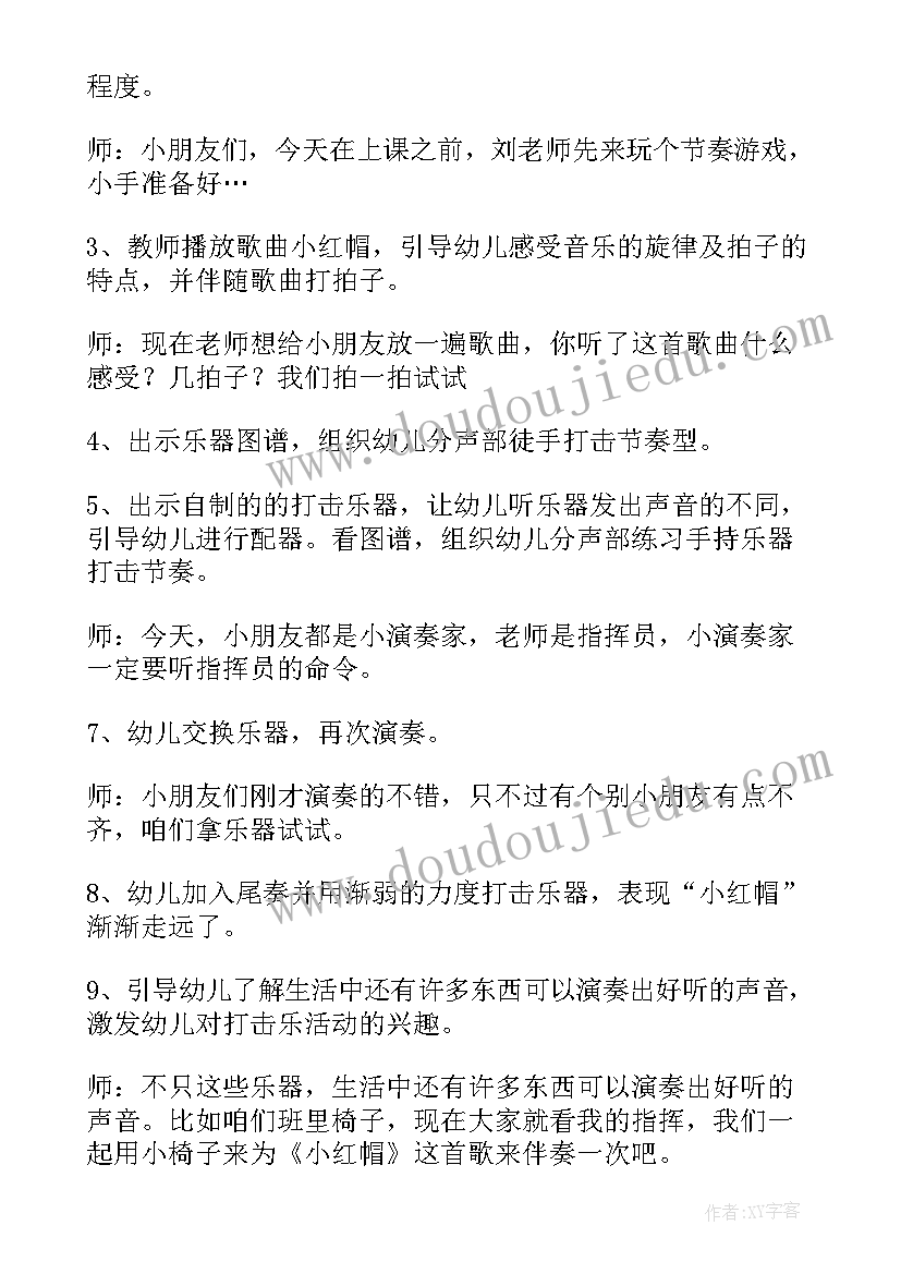 音乐教案小红帽反思 小红帽音乐教案(汇总5篇)