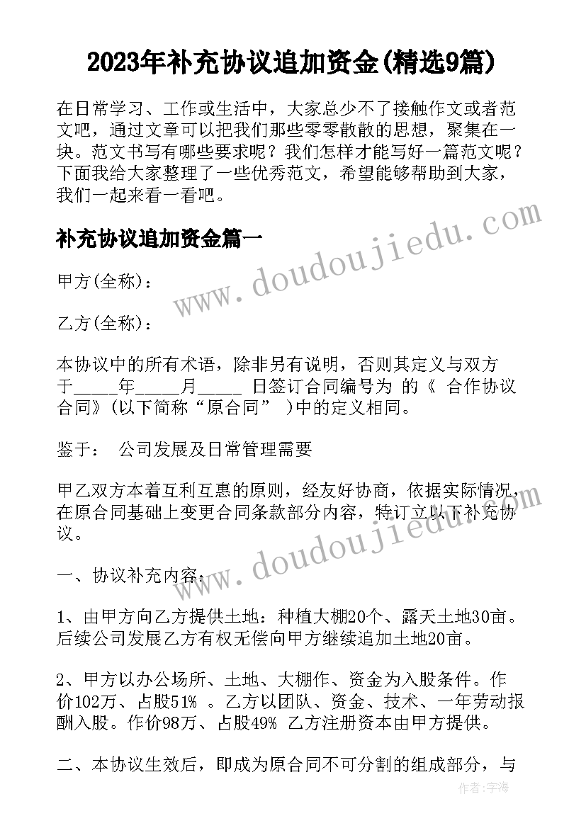 2023年补充协议追加资金(精选9篇)