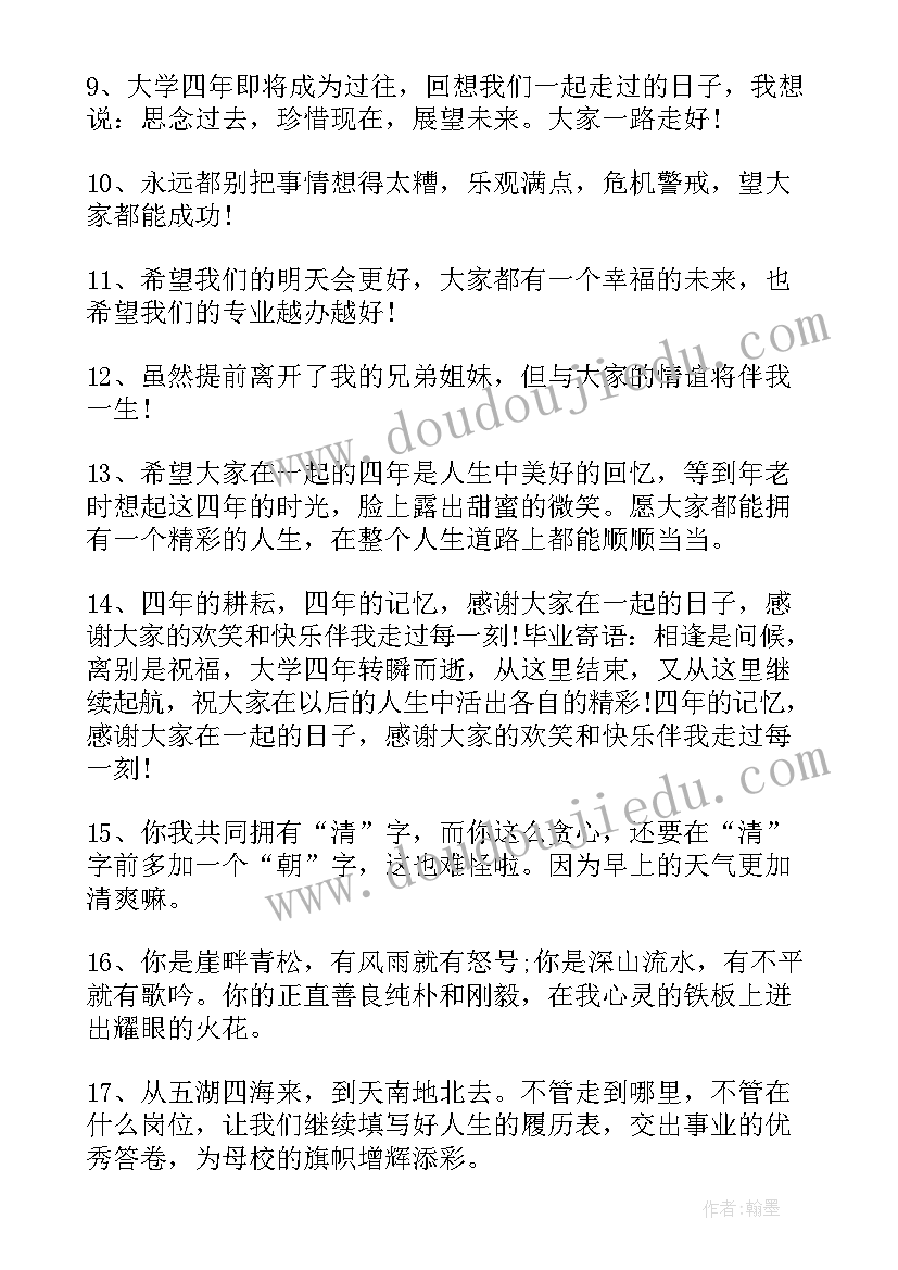 大学教师毕业典礼发言稿(优质6篇)