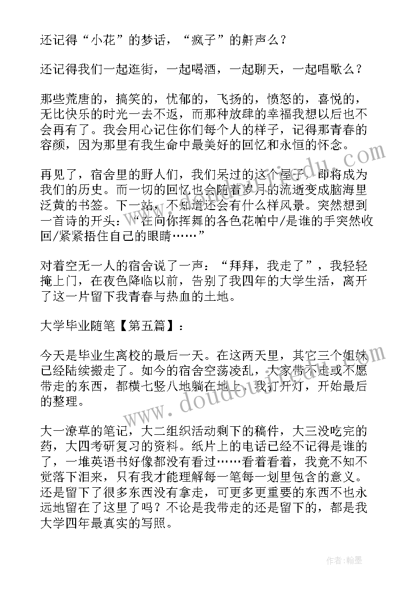 大学教师毕业典礼发言稿(优质6篇)