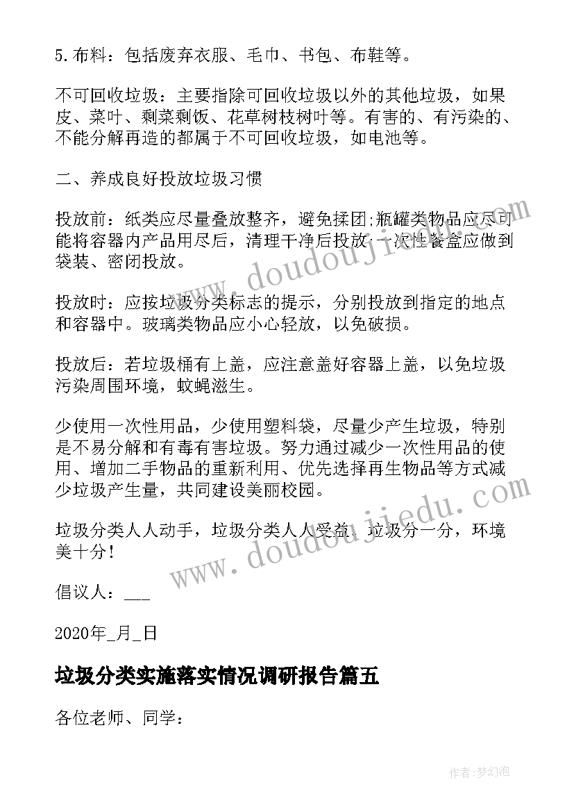 2023年垃圾分类实施落实情况调研报告(汇总9篇)