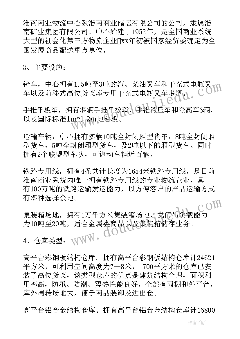 2023年物流社会实践报告(大全9篇)