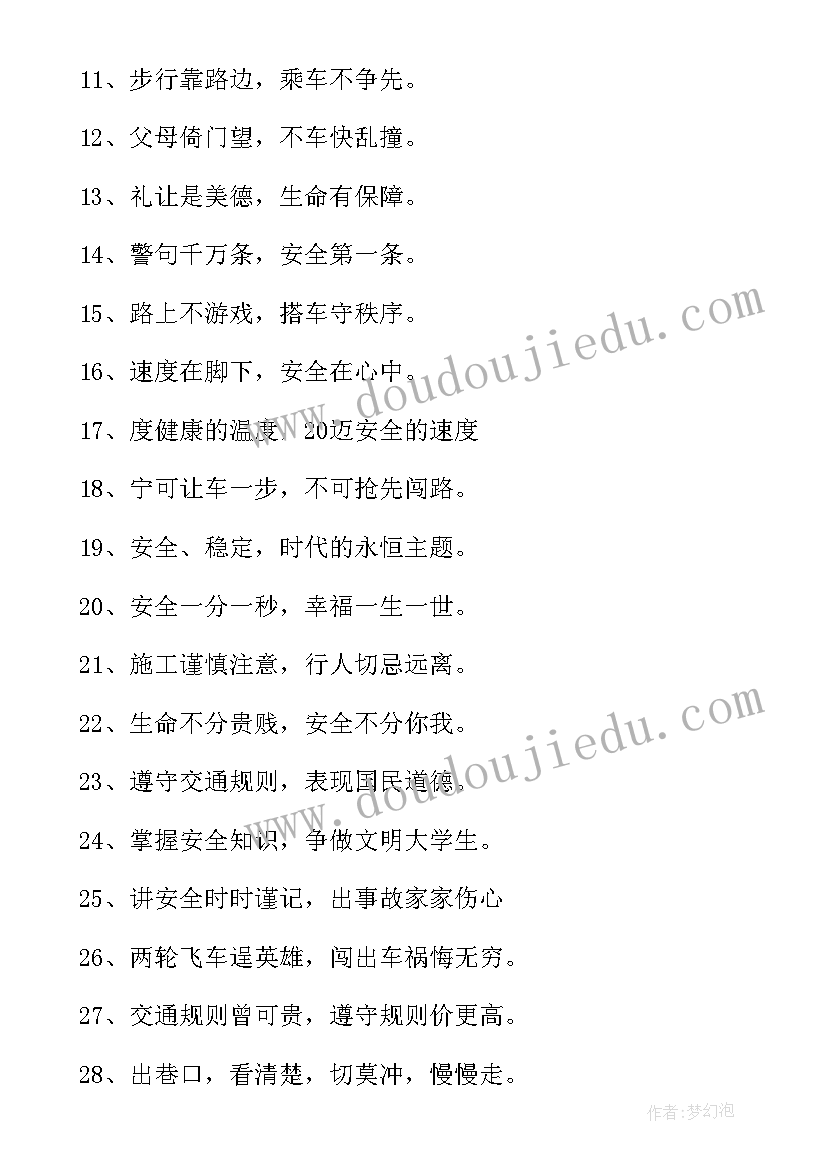 2023年中小学安全教育日宣传标语(实用5篇)