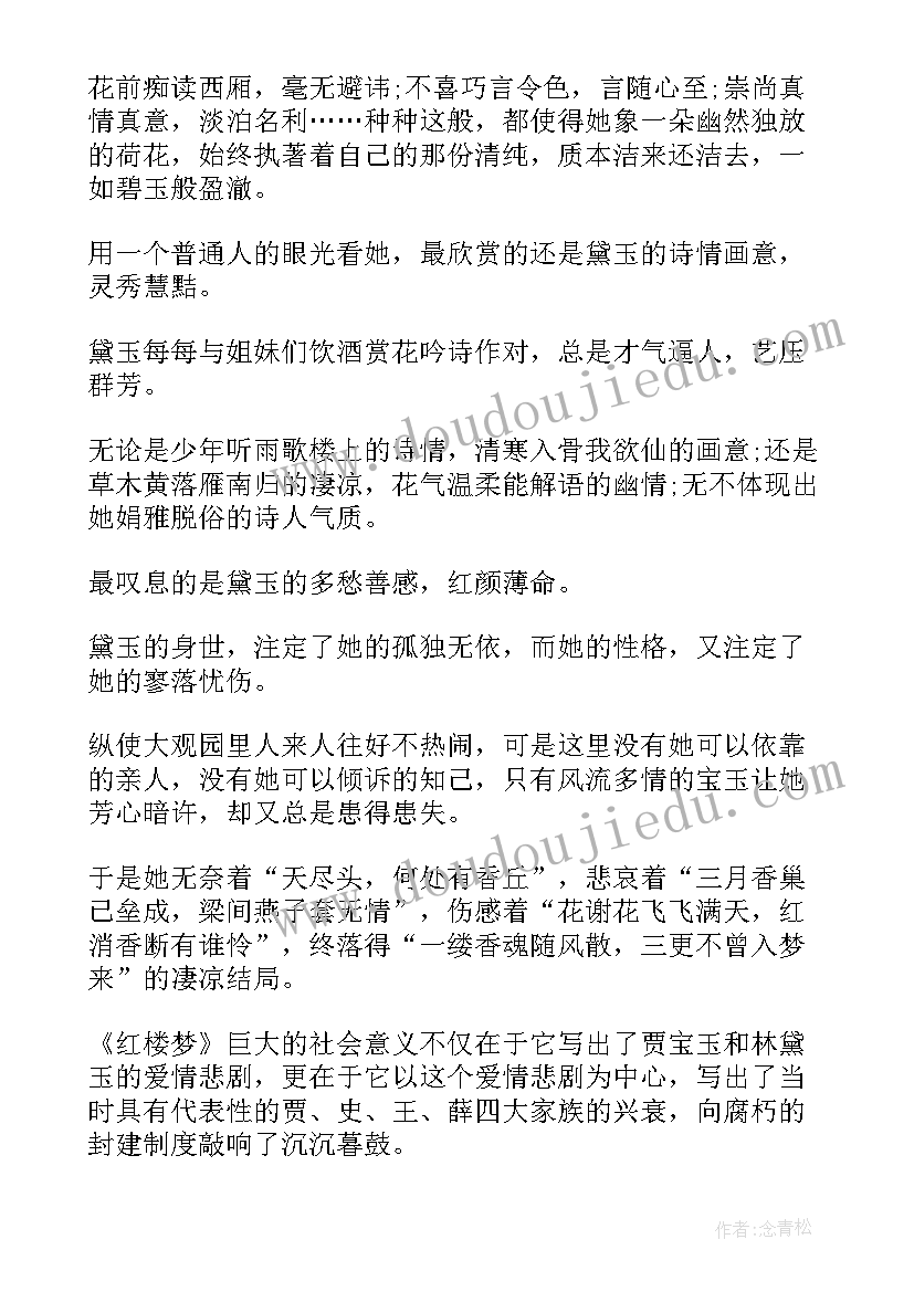 最新小学生红楼梦的读后感(模板10篇)