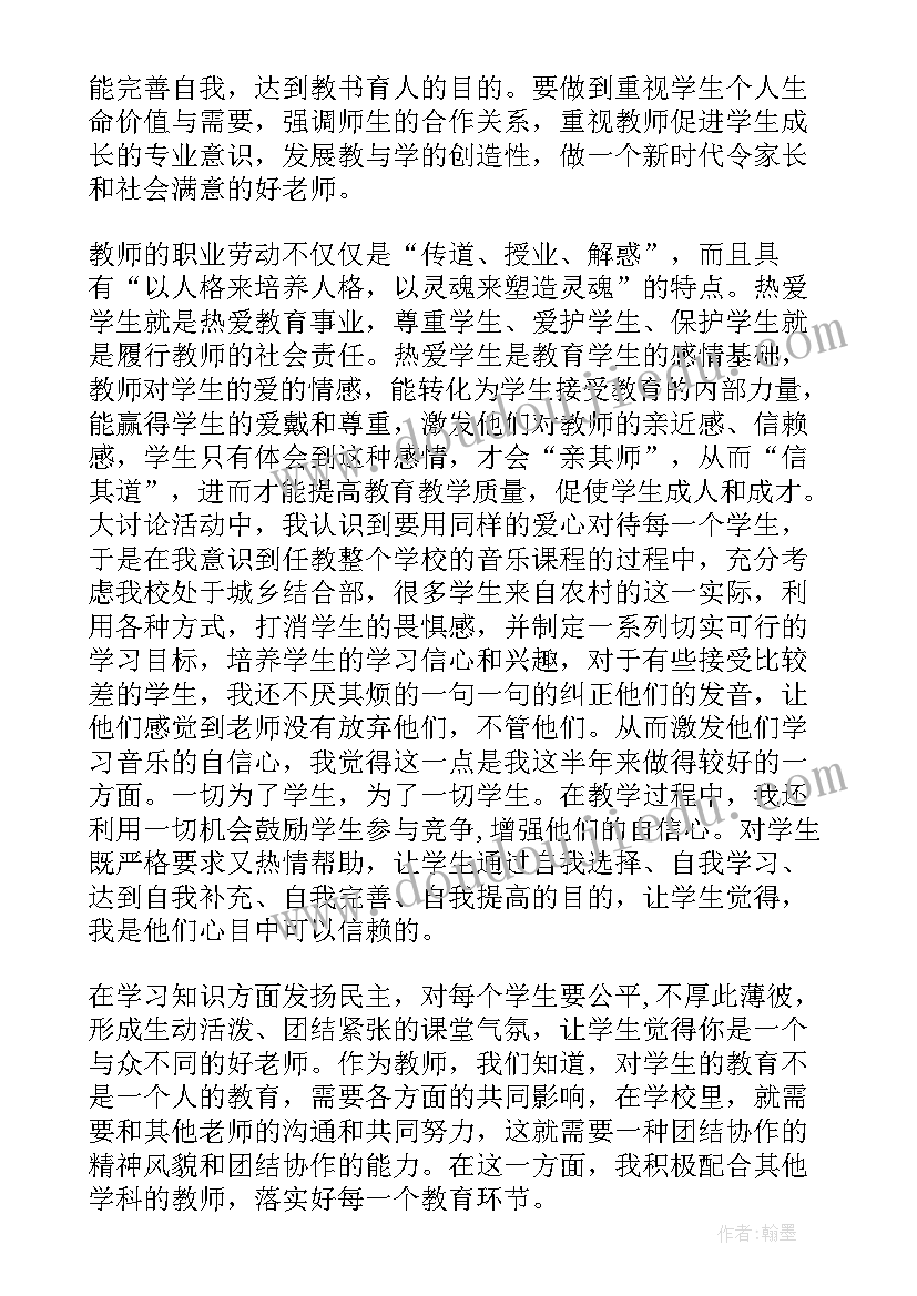 最新办好人民满意的教师心得体会 做人民满意教师心得体会(实用5篇)