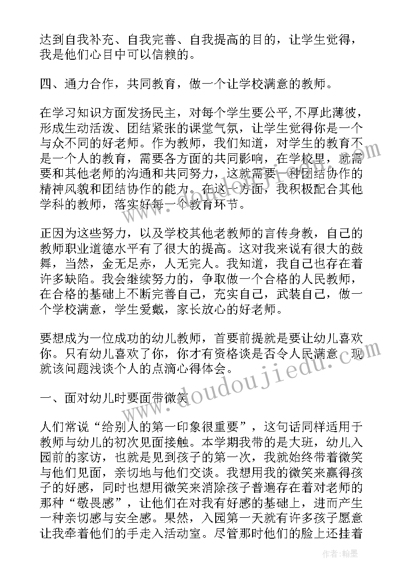 最新办好人民满意的教师心得体会 做人民满意教师心得体会(实用5篇)