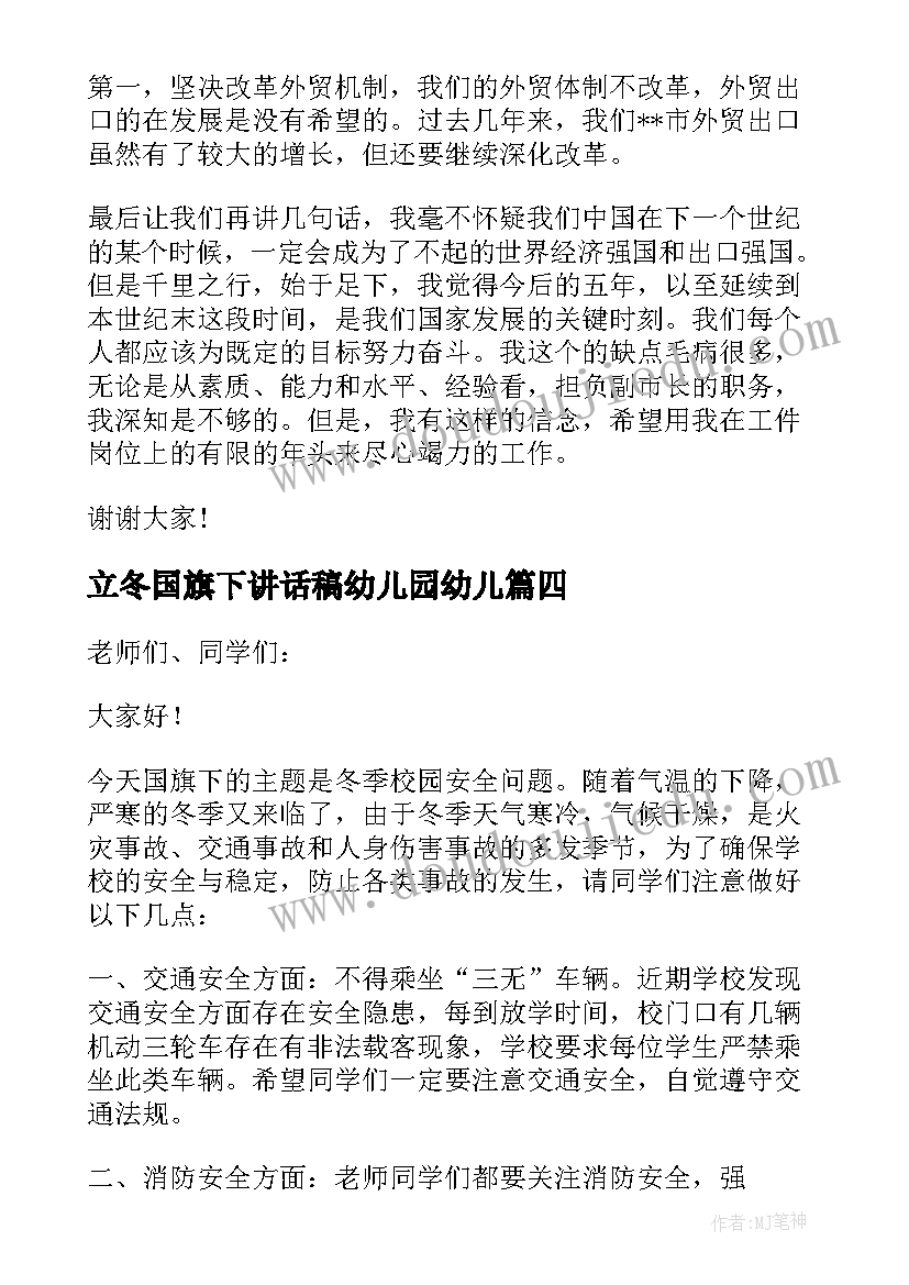 2023年立冬国旗下讲话稿幼儿园幼儿(模板6篇)