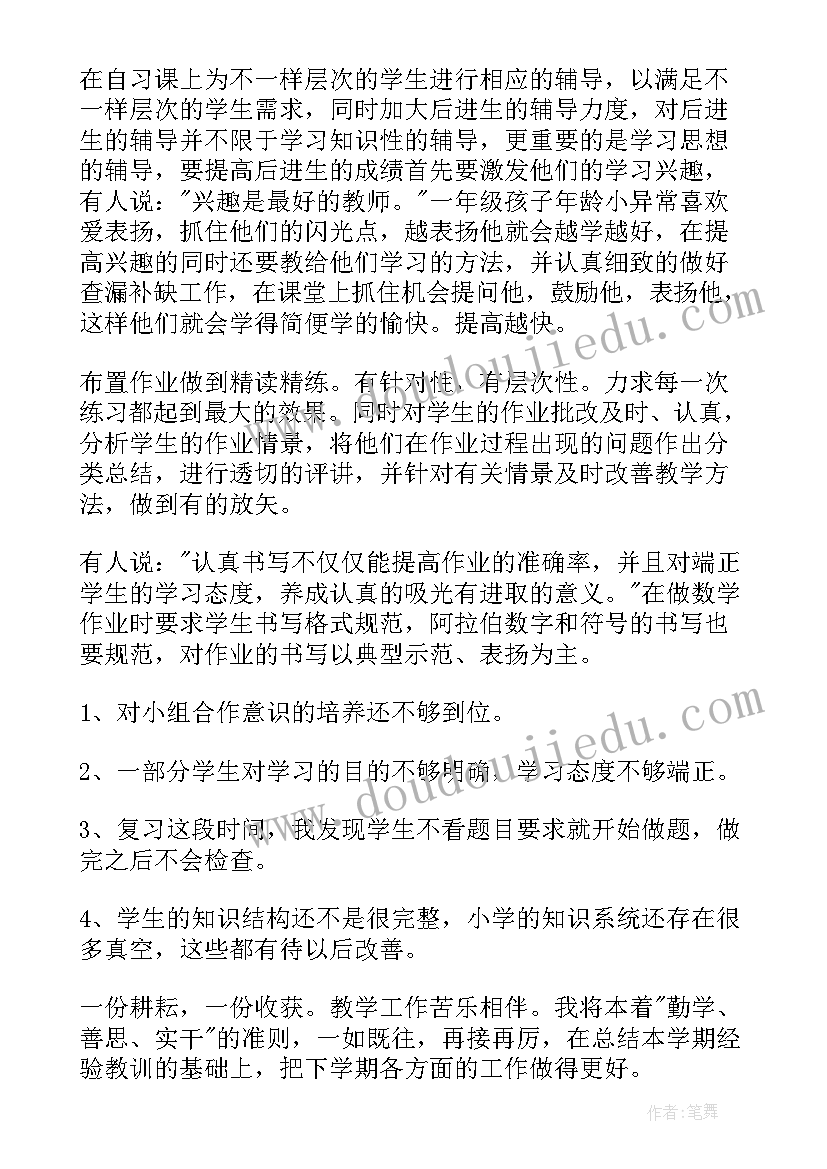 最新小学数学一年级教研组工作总结(汇总5篇)