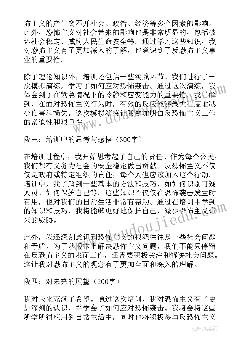 反恐怖主义法心得体会(模板5篇)