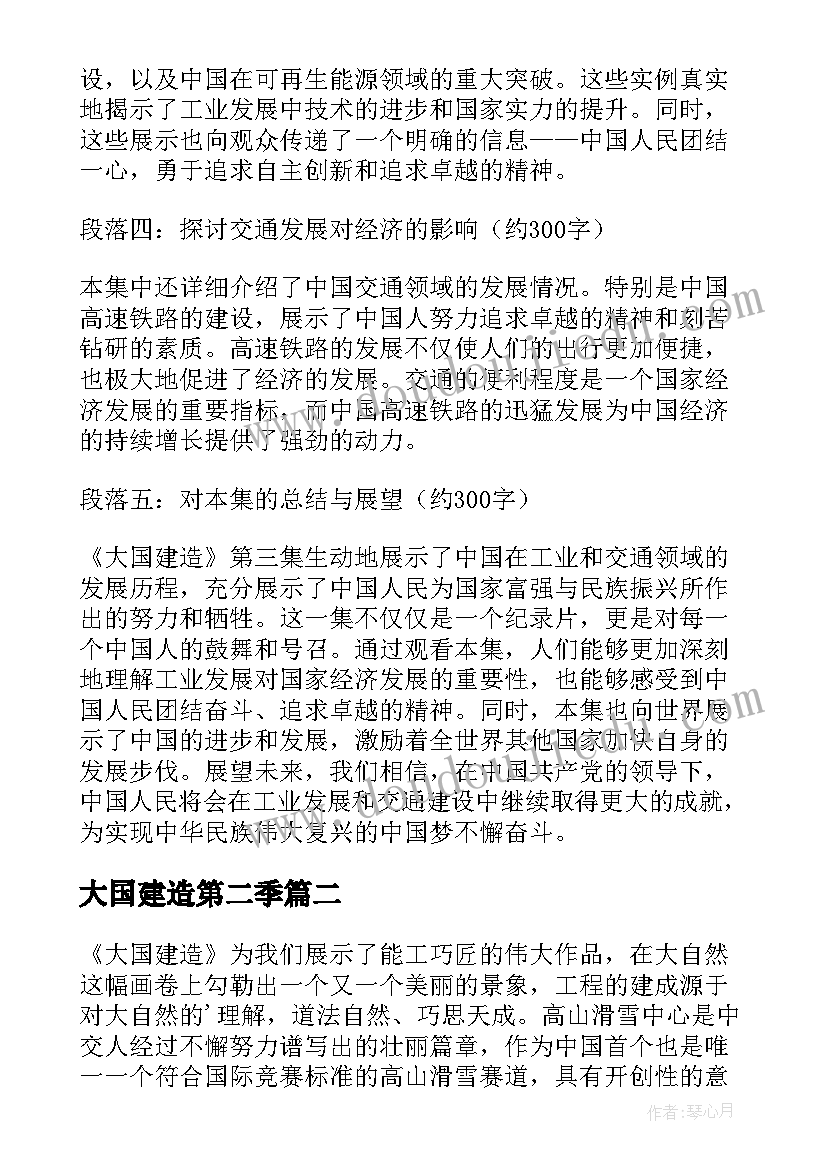 2023年大国建造第二季 大国建造第三集心得体会(精选7篇)