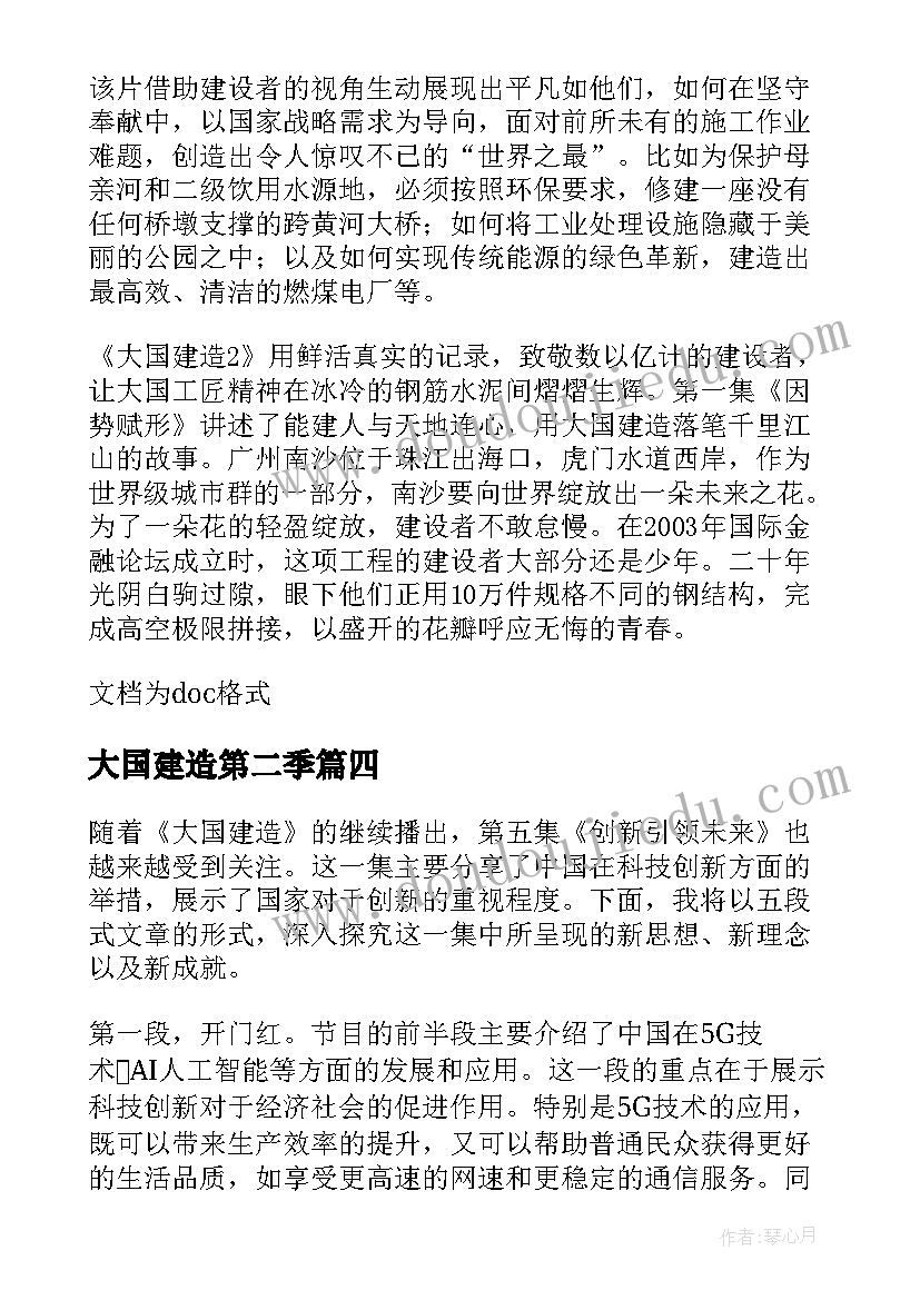 2023年大国建造第二季 大国建造第三集心得体会(精选7篇)