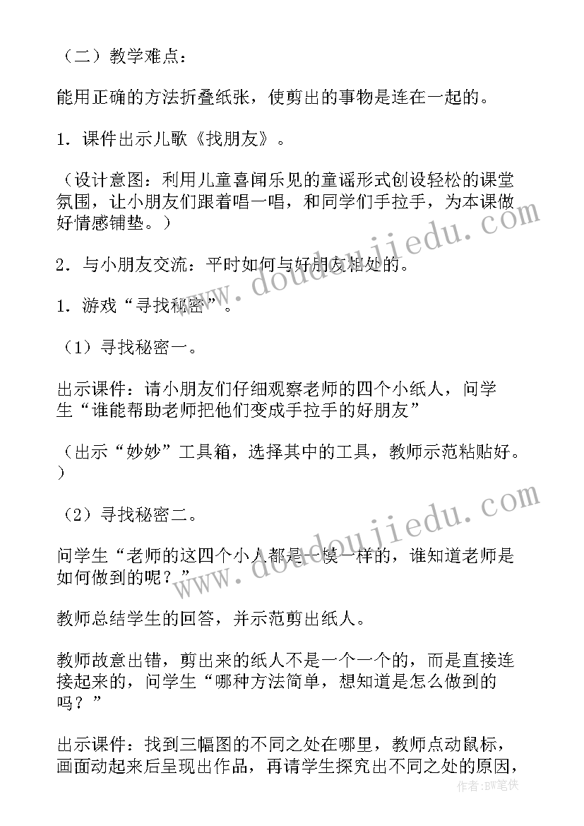 四年级手拉手教学反思(汇总5篇)