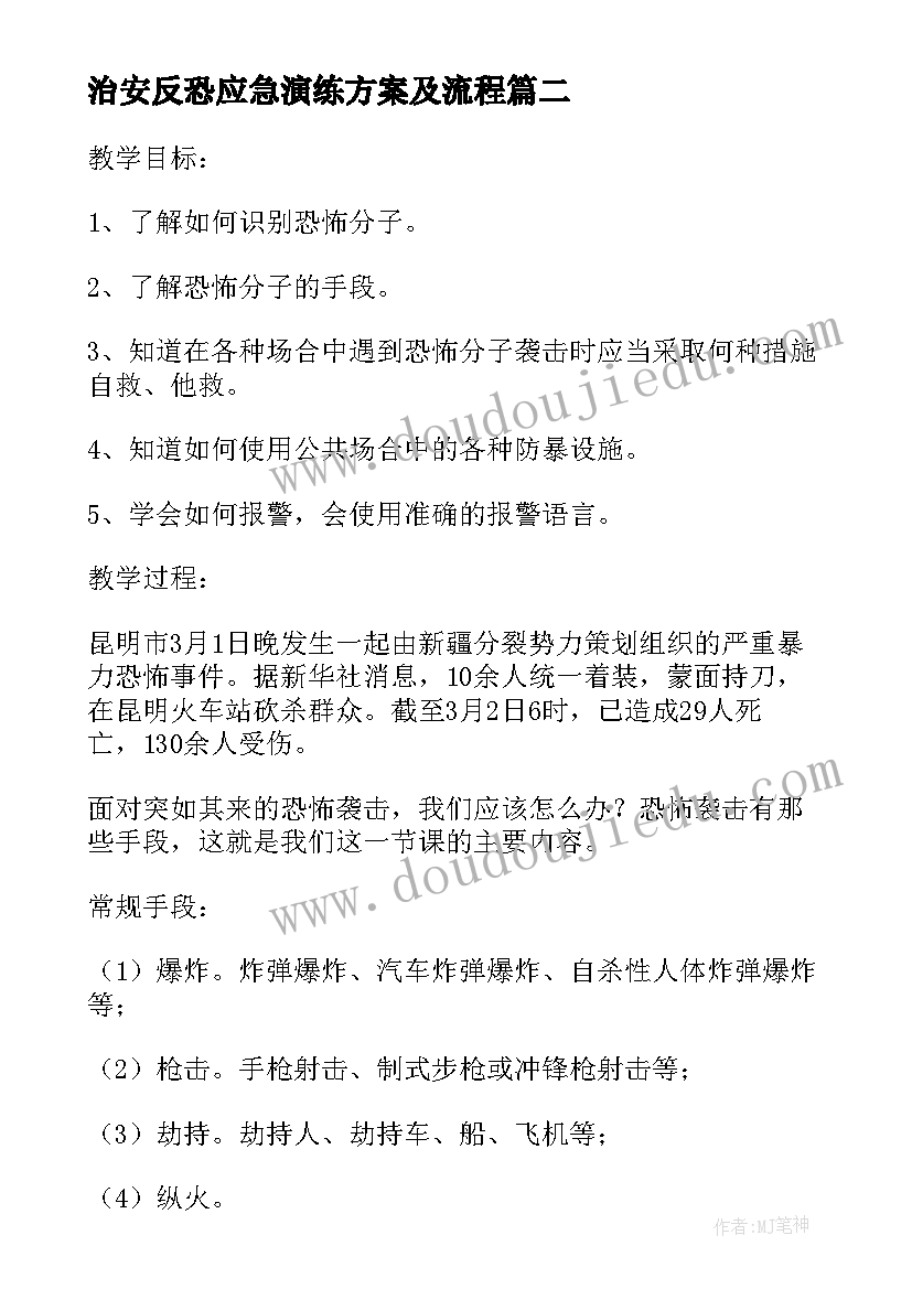 治安反恐应急演练方案及流程(通用5篇)