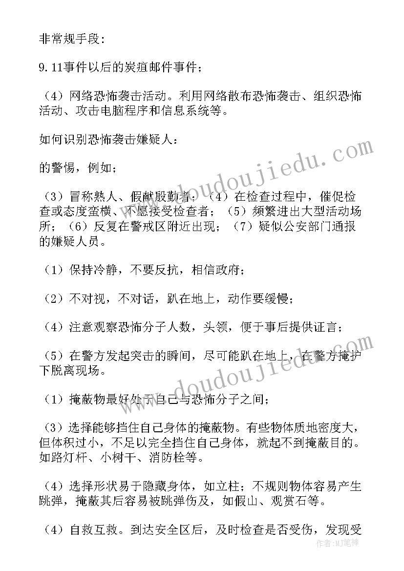 治安反恐应急演练方案及流程(通用5篇)