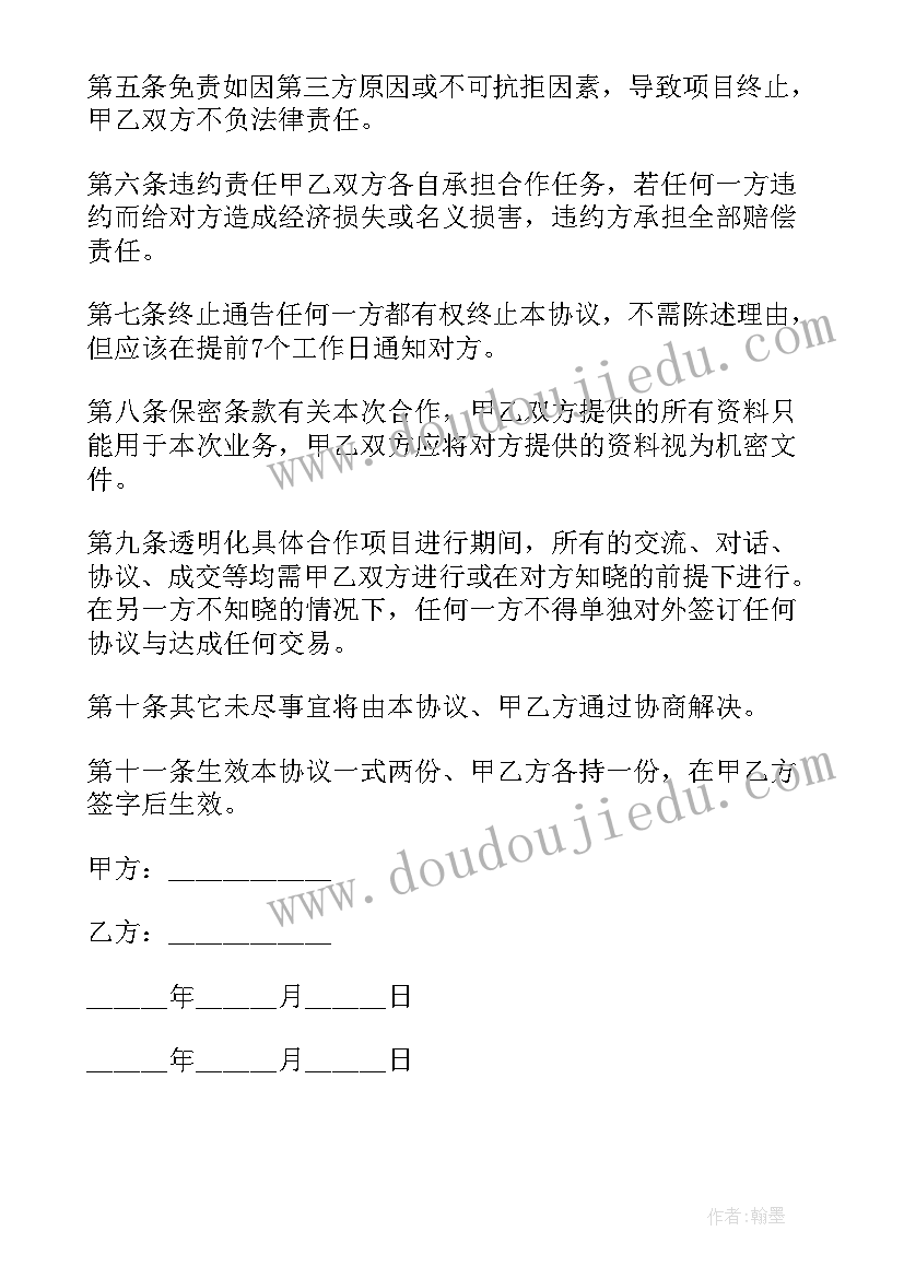 最新项目合作协议书简单(汇总9篇)