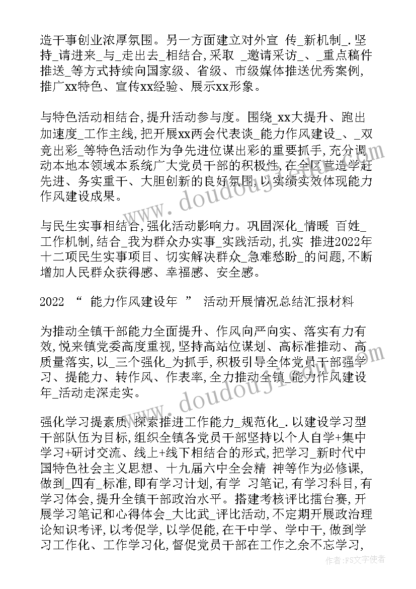 2023年评比活动报告(汇总5篇)