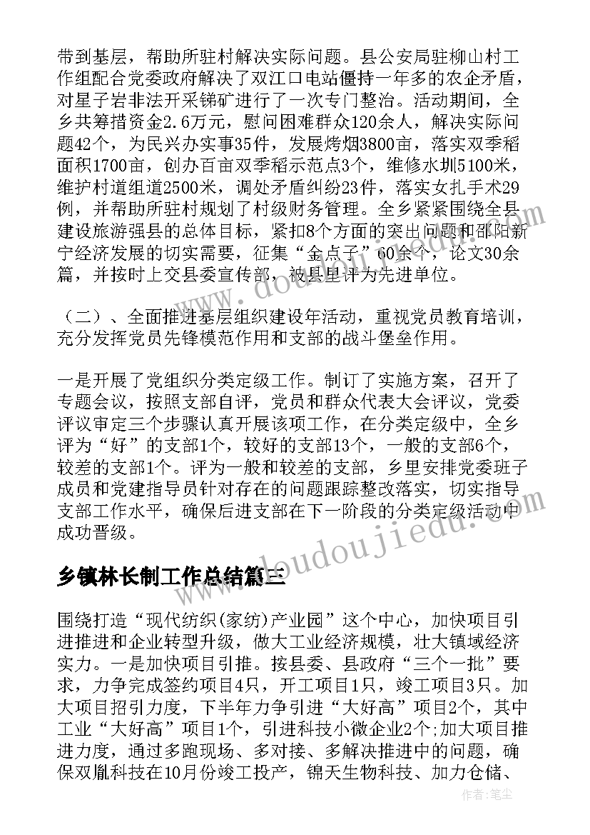 2023年乡镇林长制工作总结 乡镇上半年工作总结及下半年工作计划(汇总6篇)