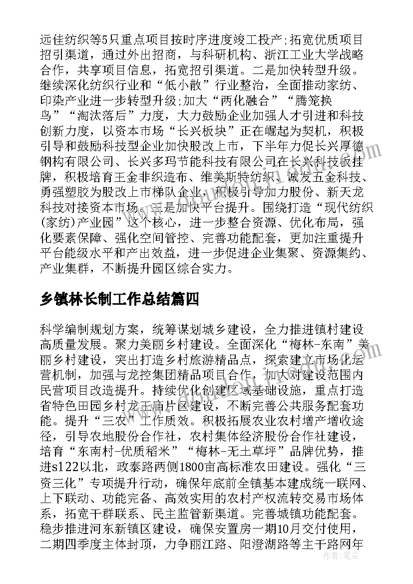 2023年乡镇林长制工作总结 乡镇上半年工作总结及下半年工作计划(汇总6篇)