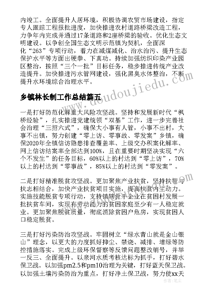 2023年乡镇林长制工作总结 乡镇上半年工作总结及下半年工作计划(汇总6篇)