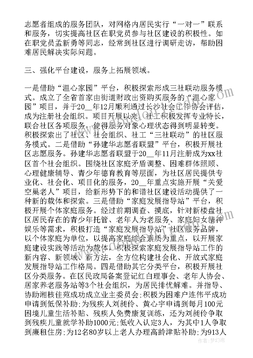 2023年社区工作者个人工作总结(实用10篇)