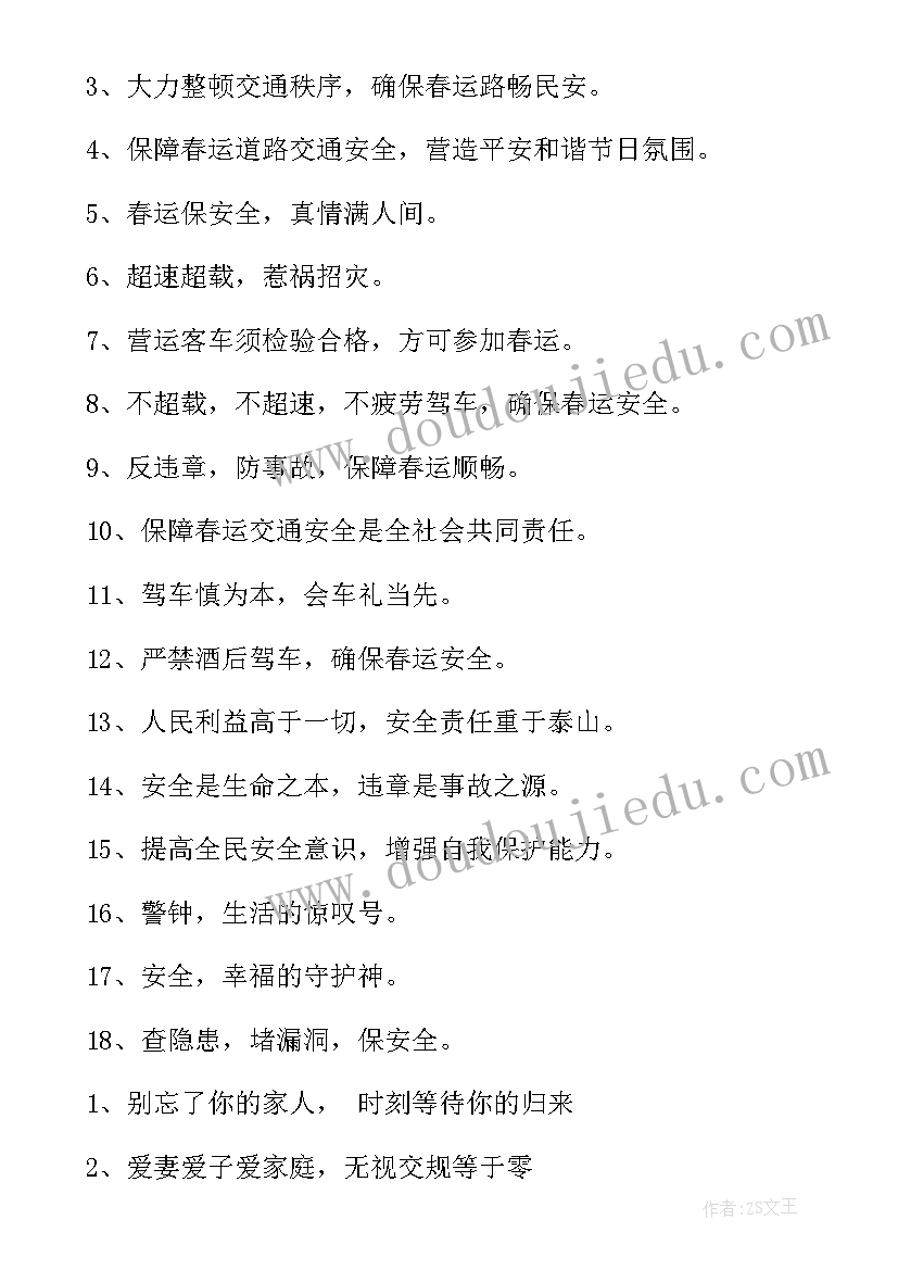 2023年农村交通安全标语条 农村交通安全横幅标语(实用5篇)