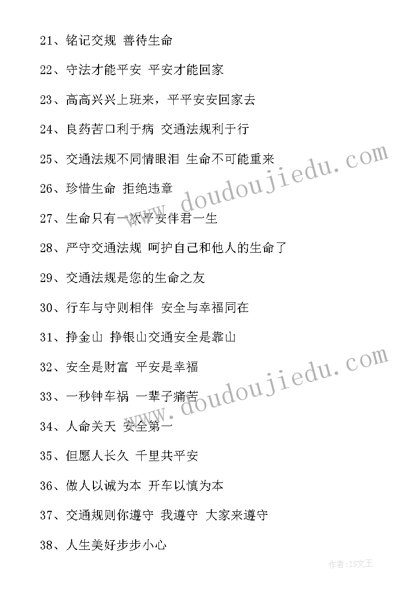 2023年农村交通安全标语条 农村交通安全横幅标语(实用5篇)