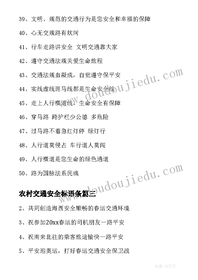 2023年农村交通安全标语条 农村交通安全横幅标语(实用5篇)