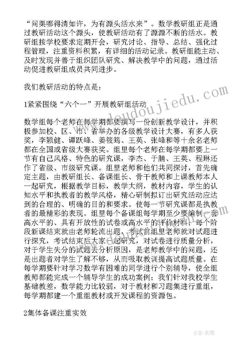 最新教研室事迹材料 教研组事迹材料(实用5篇)