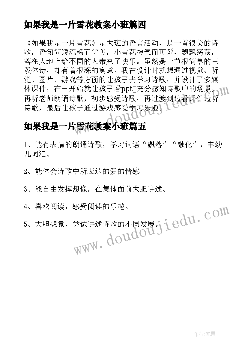 如果我是一片雪花教案小班 如果我是一片雪花大班教案(实用5篇)