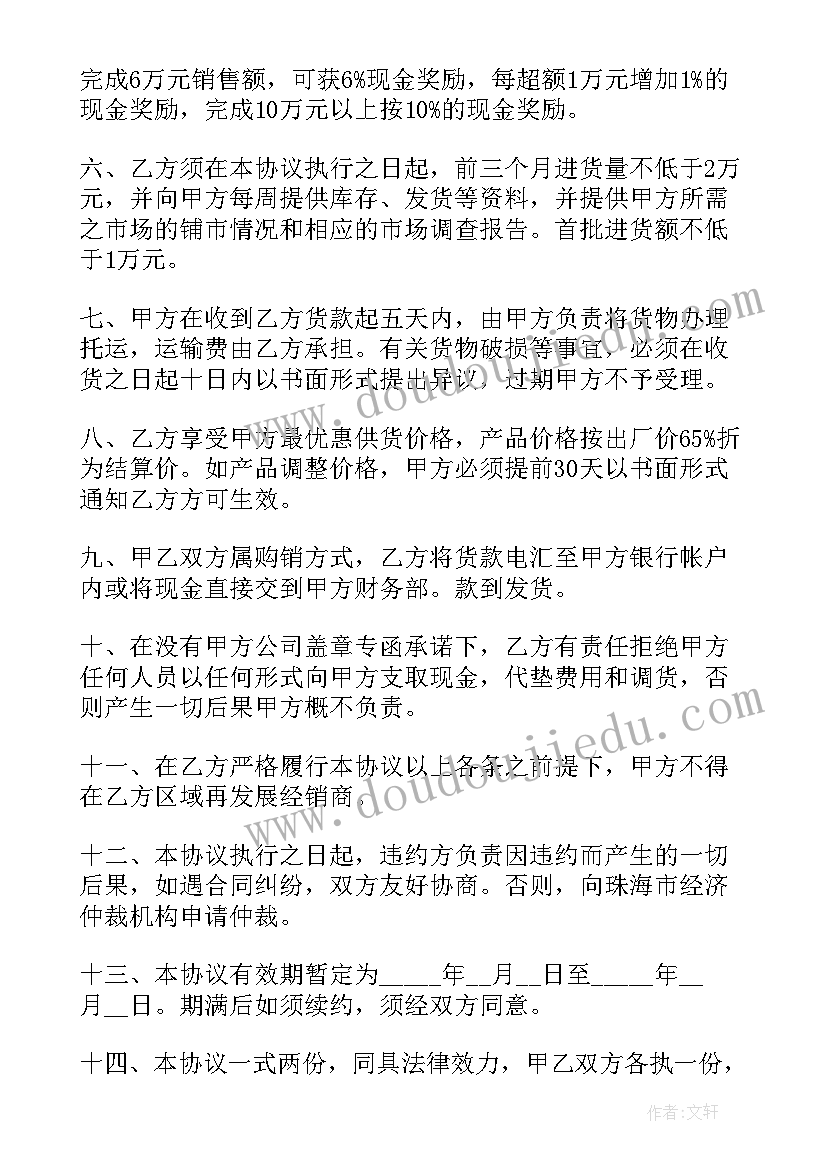 最新产品代理销售合同协议书(通用8篇)