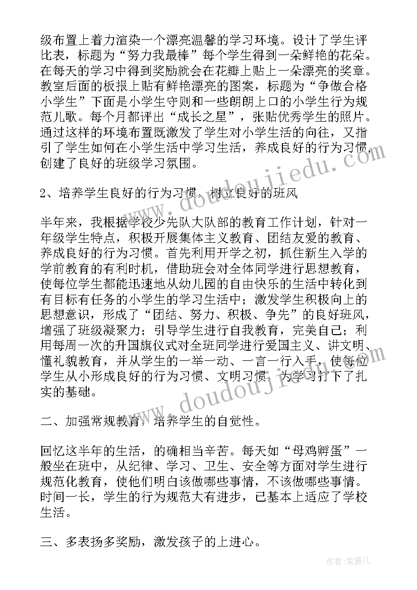 2023年一年级科学教学工作总结第一学期 小学一年级期末教学工作总结(精选5篇)