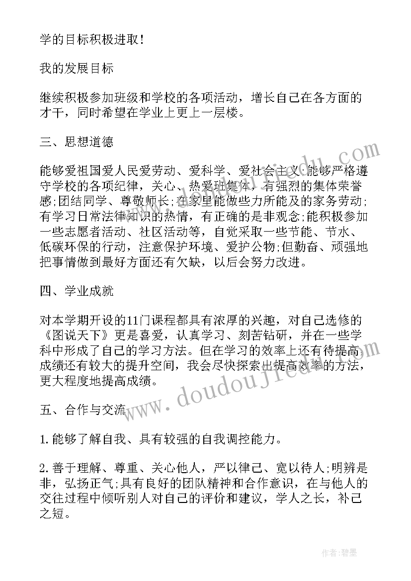 最新高中生综合素质评价成长规划劳动与社会实践(优秀7篇)