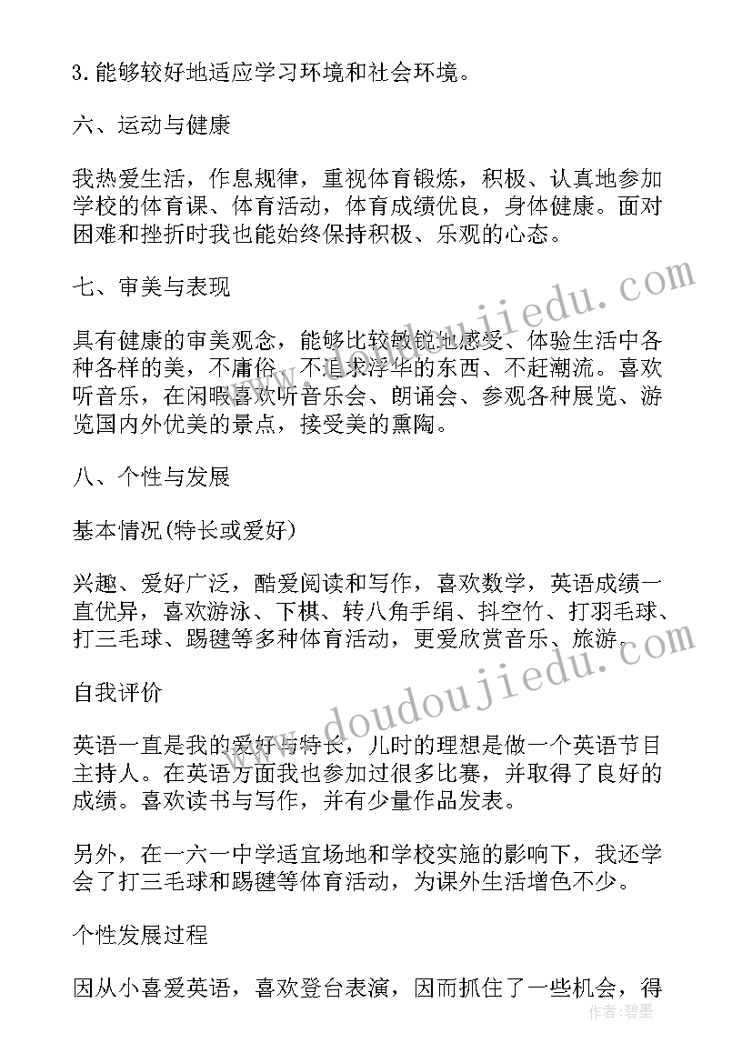 最新高中生综合素质评价成长规划劳动与社会实践(优秀7篇)