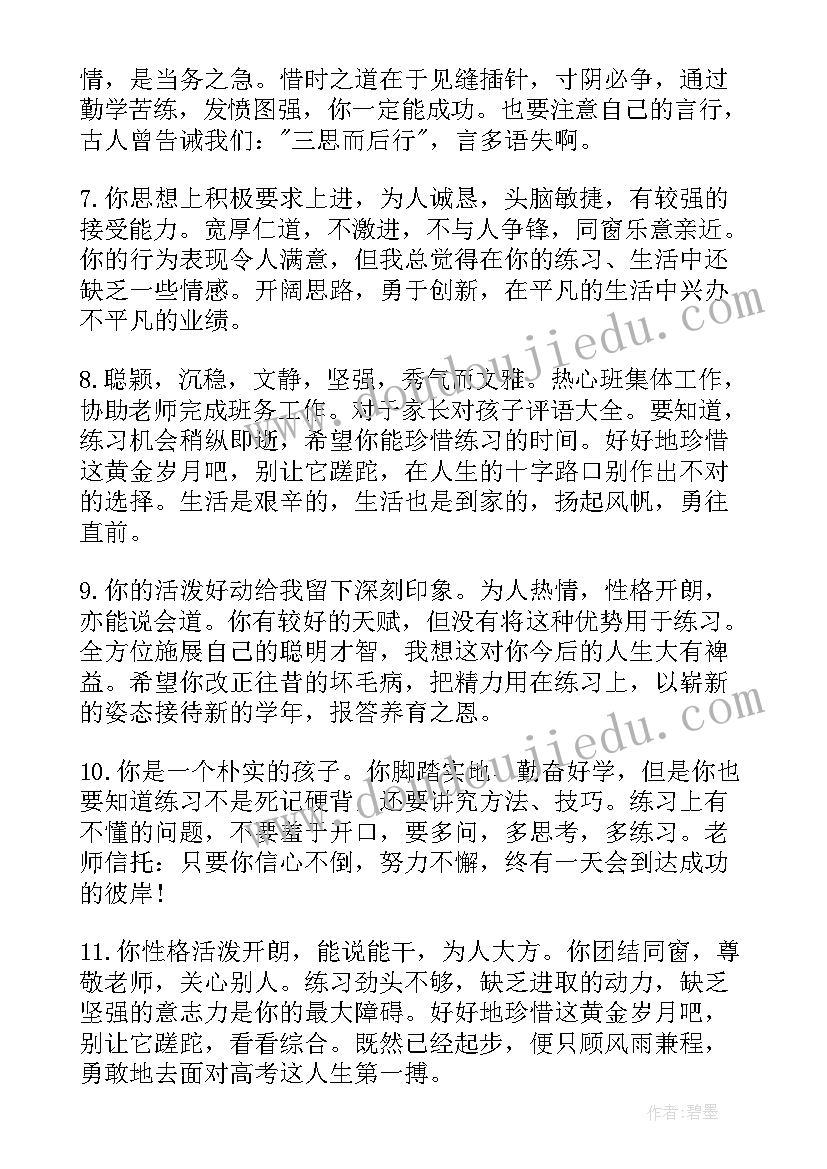 最新高中生综合素质评价成长规划劳动与社会实践(优秀7篇)