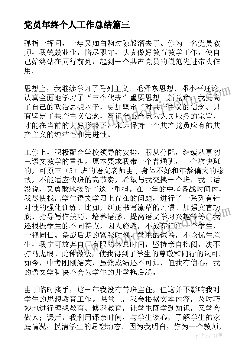 最新党员年终个人工作总结(汇总10篇)