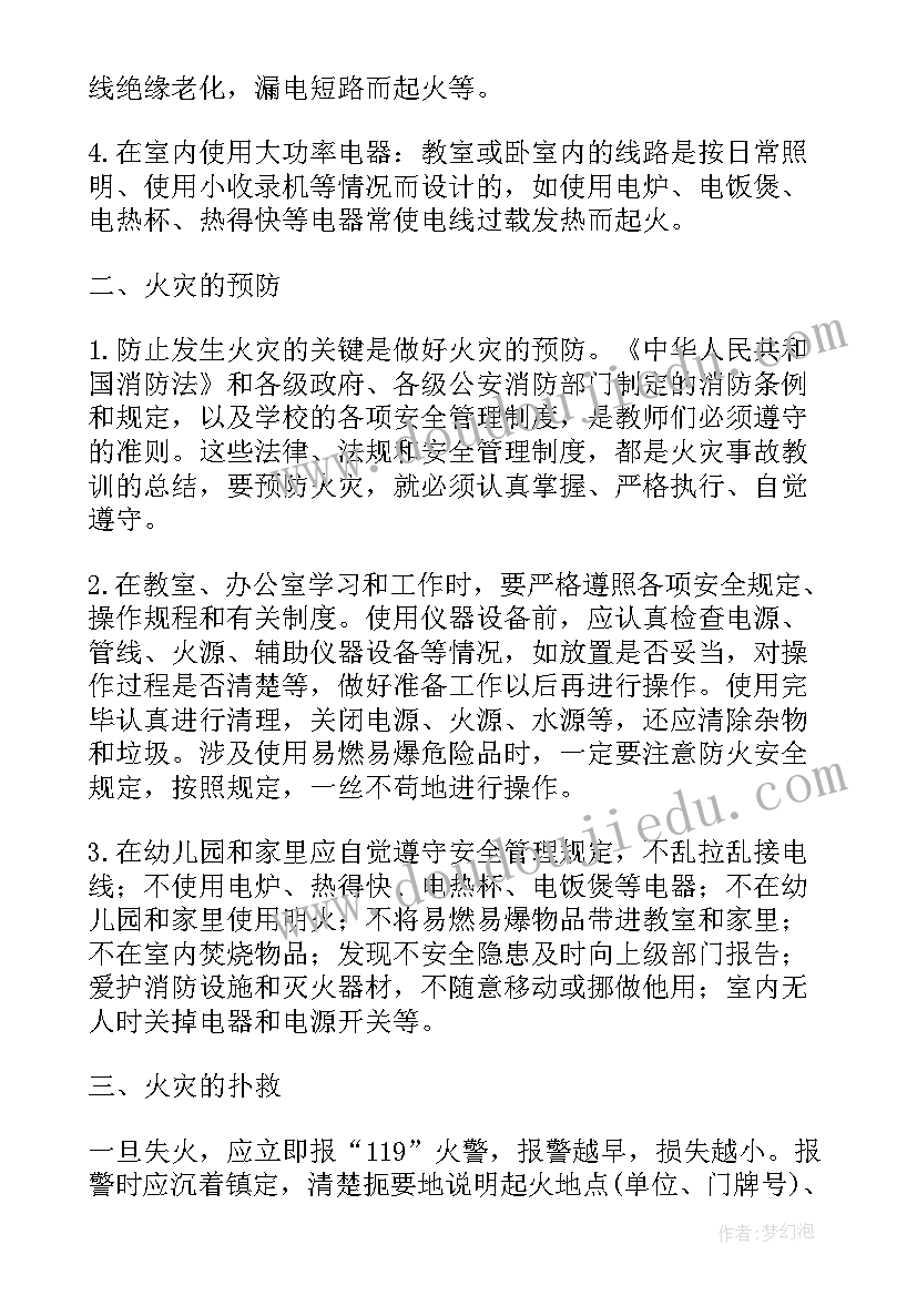 2023年消防安全月讲话稿 幼儿园消防安全精彩讲话稿(优秀10篇)