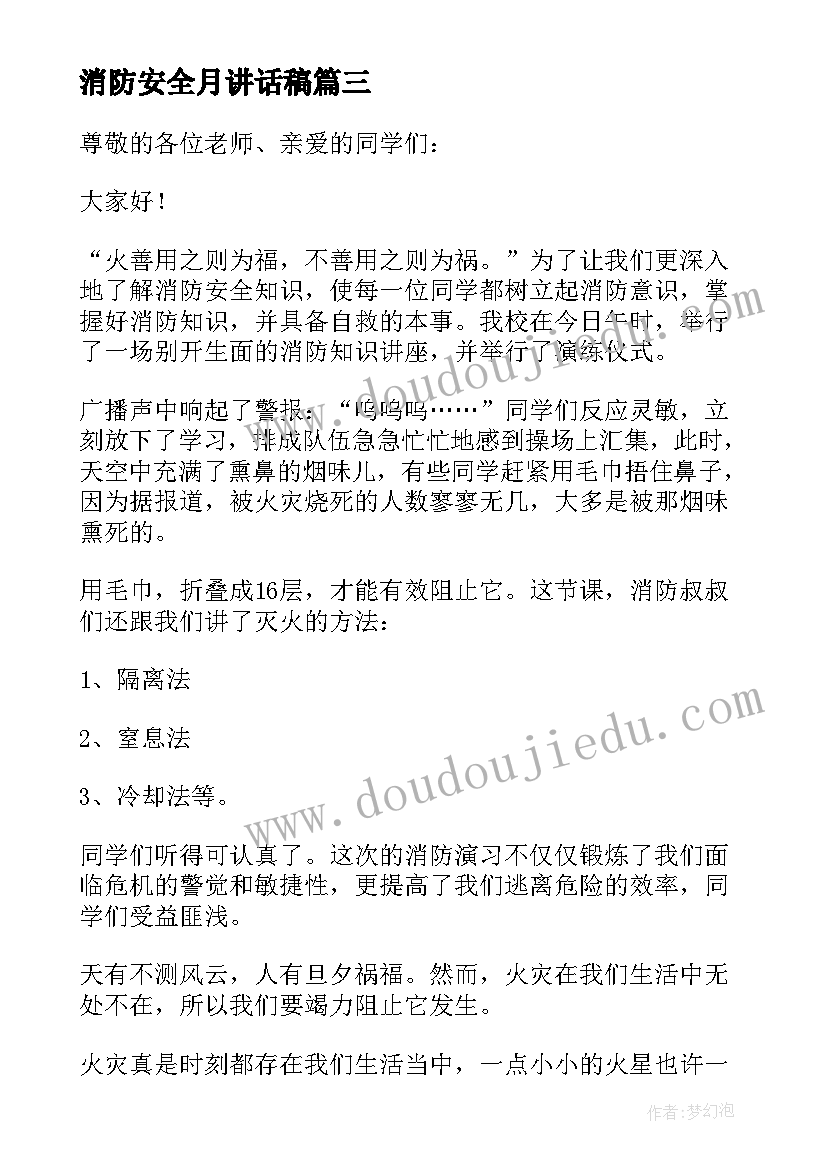 2023年消防安全月讲话稿 幼儿园消防安全精彩讲话稿(优秀10篇)