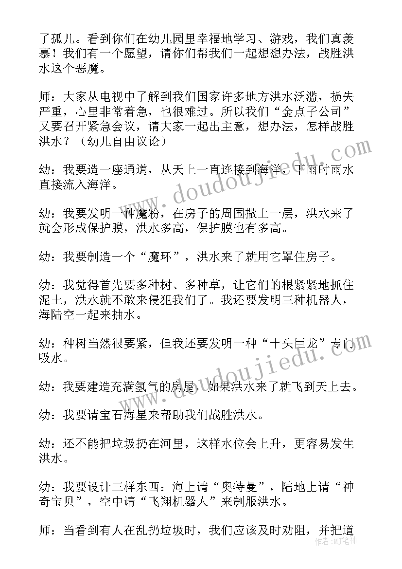 防洪水安全教育反思总结(精选5篇)