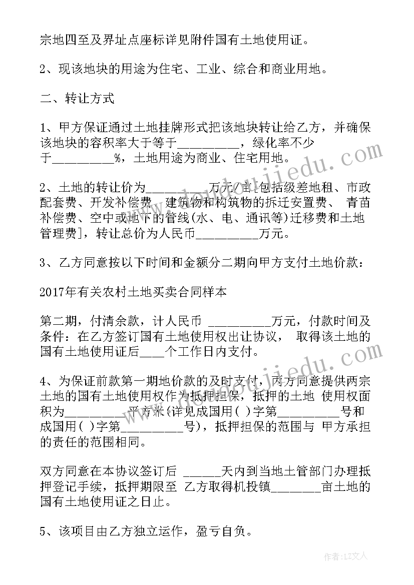 最新农村土地买卖合同正规版本 农村土地买卖合同(通用7篇)